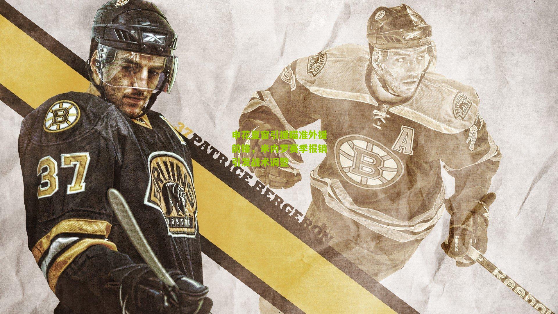 申花夏窗引援瞄准外援前锋，米内罗赛季报销引发战术调整