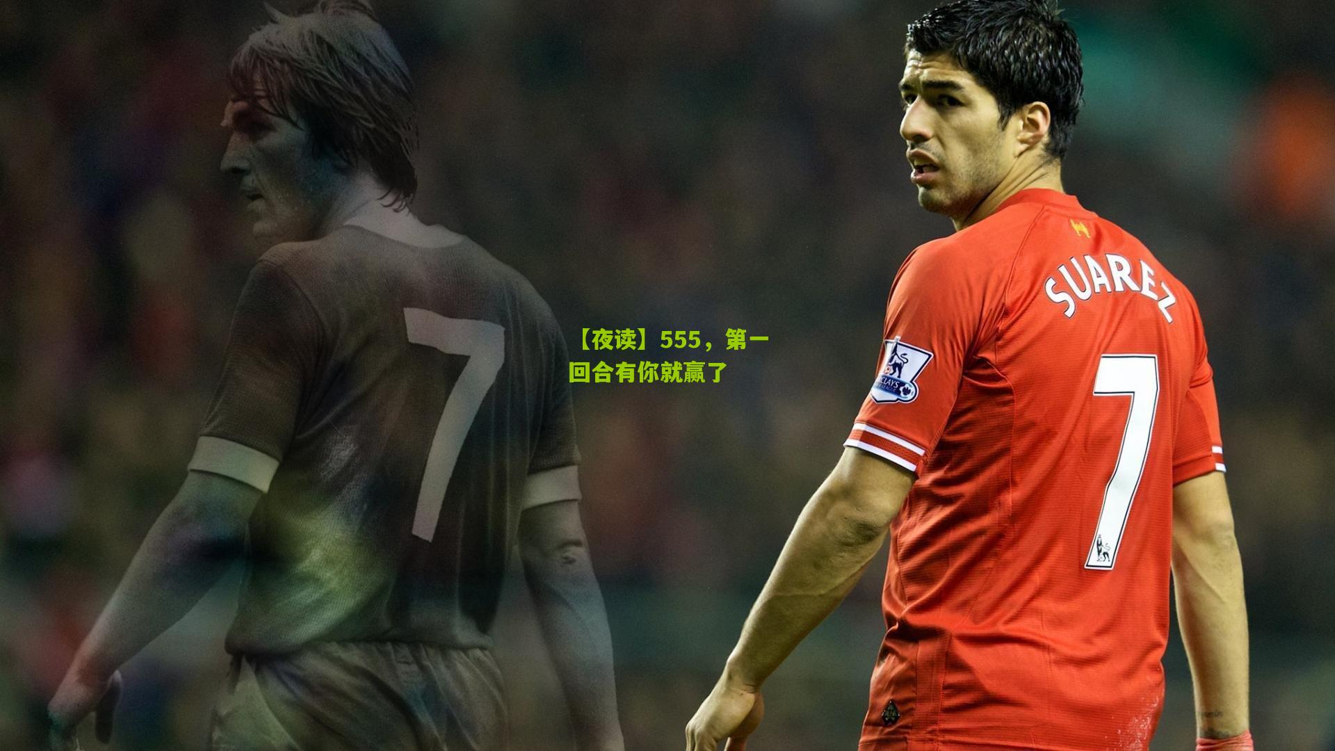 28圈网页版|【夜读】555，第一回合有你就赢了